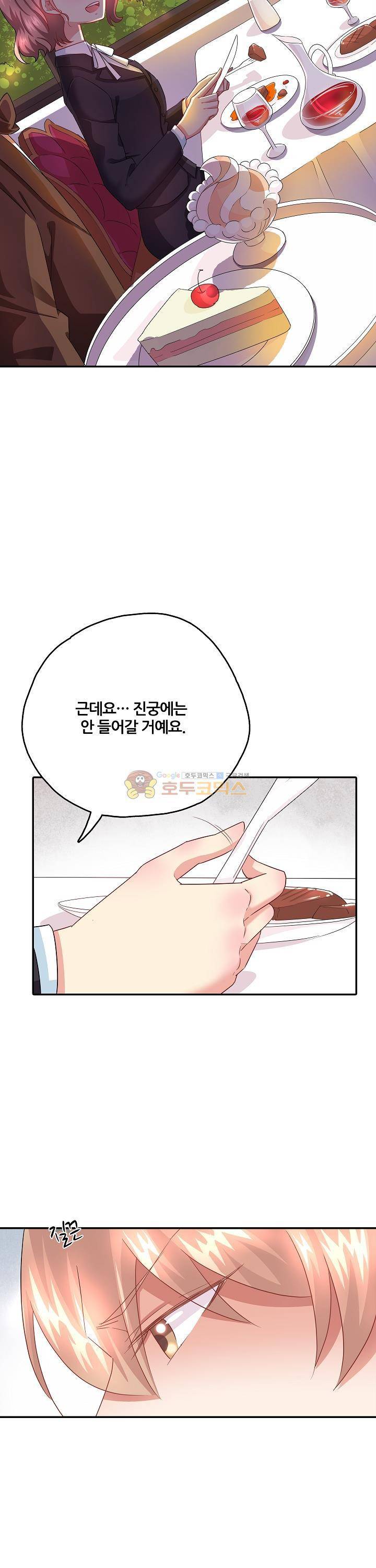대표님 안 돼요 40화 3