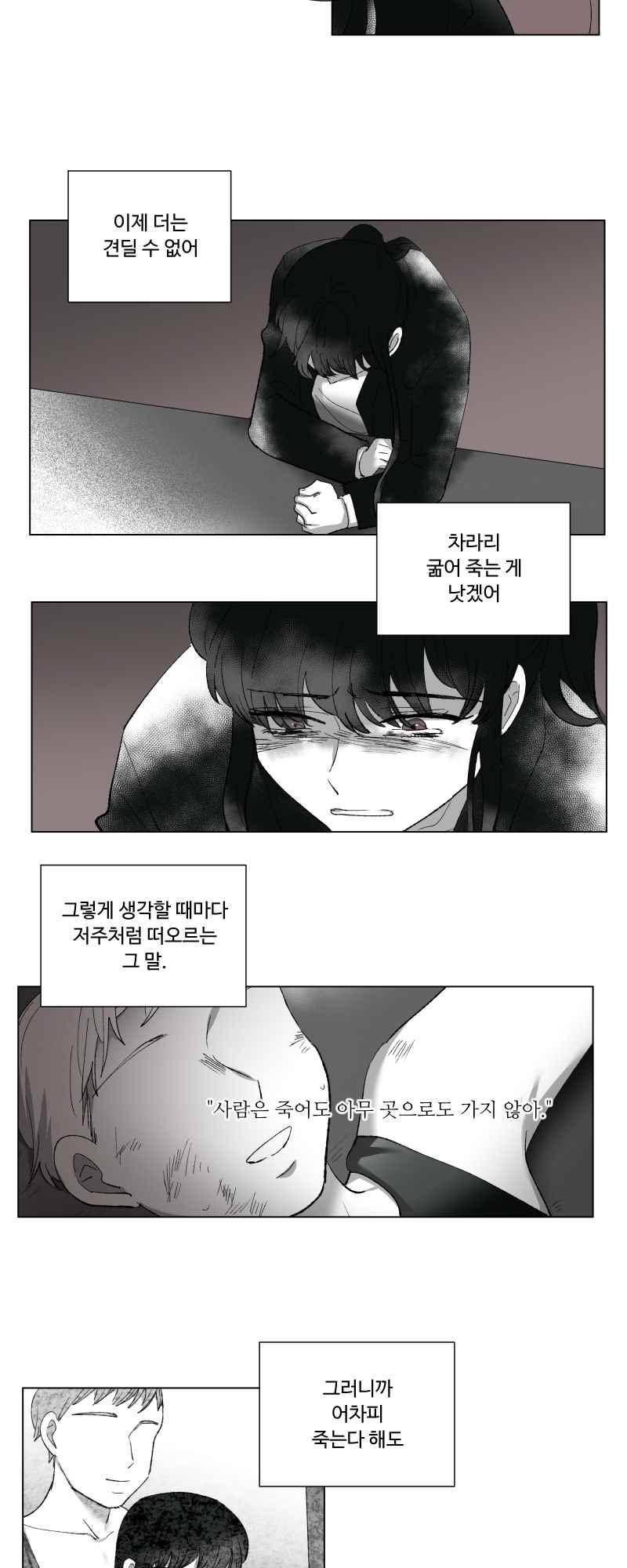 나의 마리아 15화 2