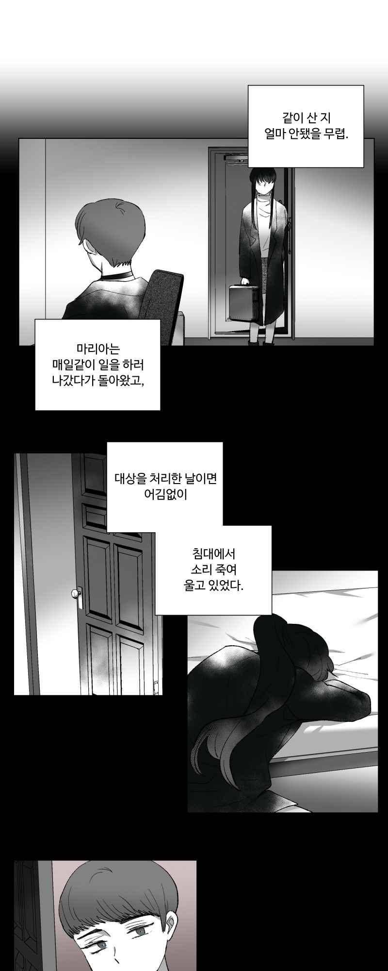나의 마리아 15화 5