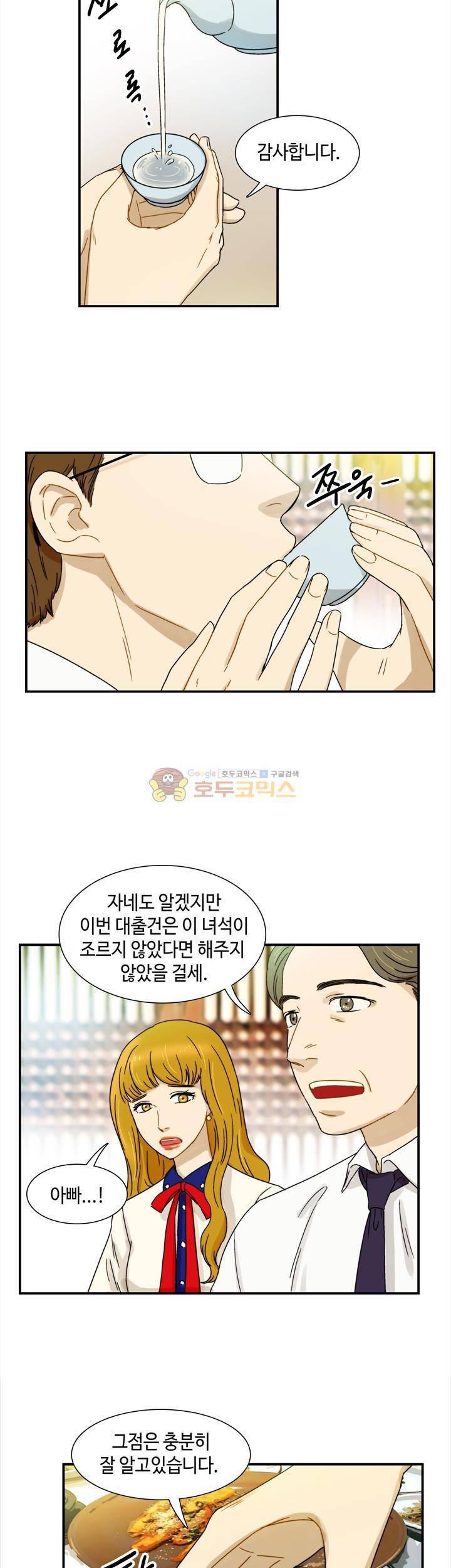완벽한 저녁 8화 2