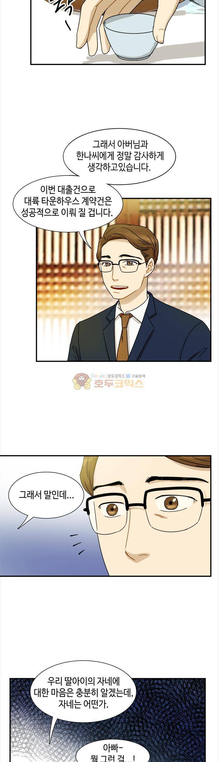 완벽한 저녁 8화 3