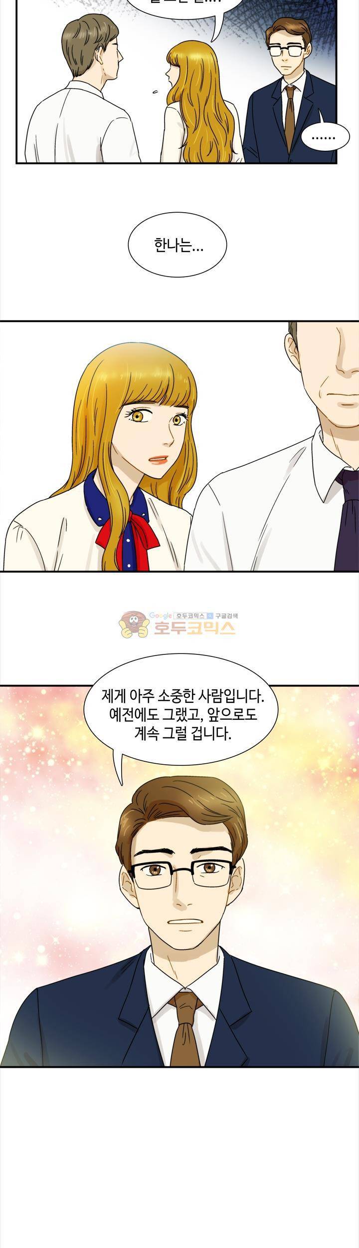 완벽한 저녁 8화 4
