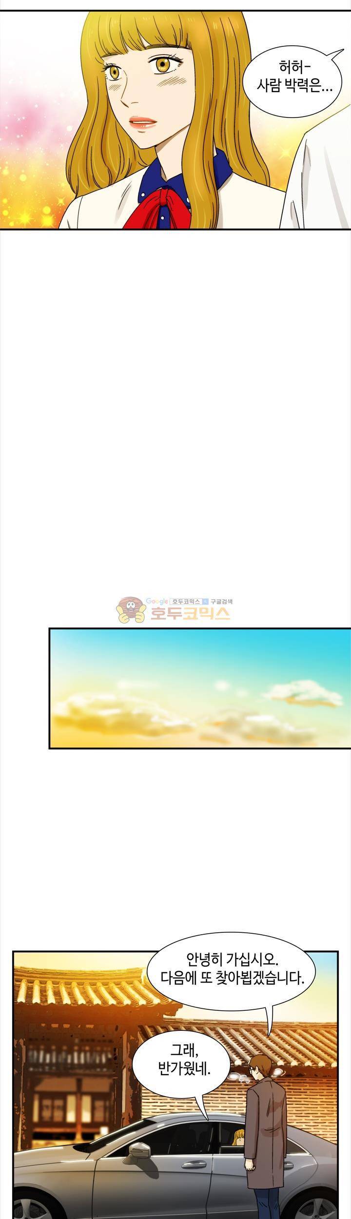 완벽한 저녁 8화 5