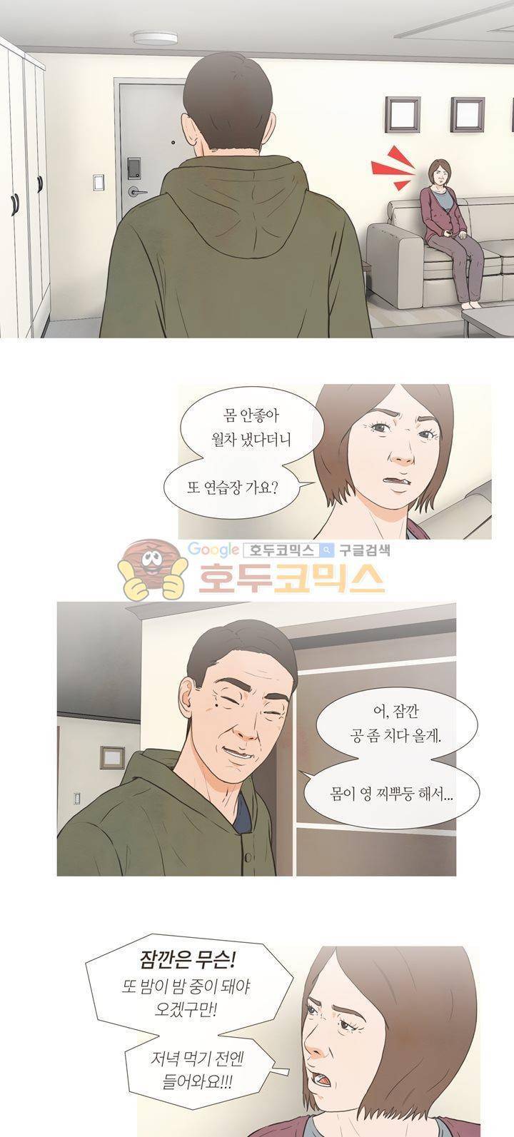 플래시백 26화 3