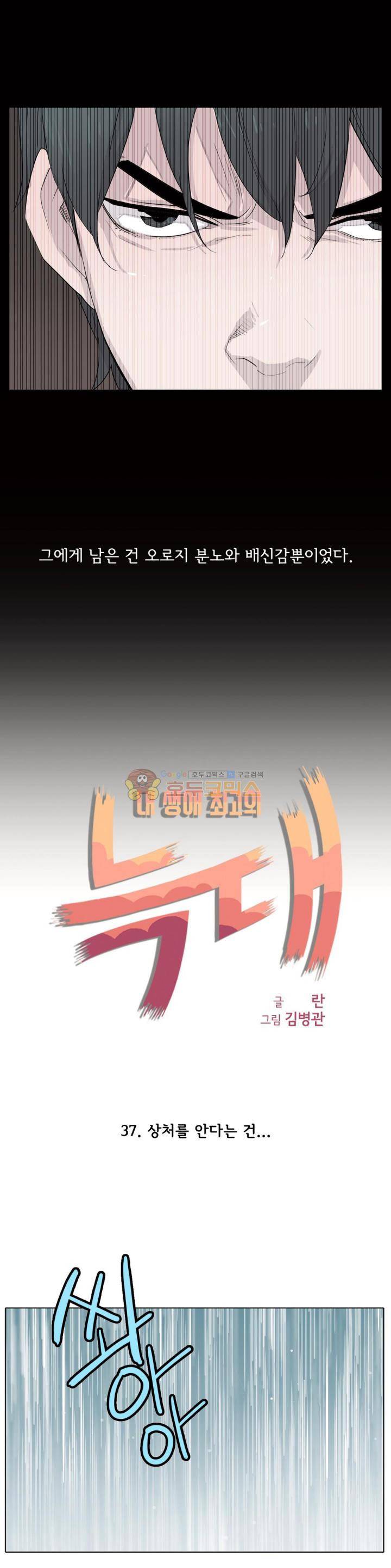 내 생애 최고의 늑대 37화 - 상처를 안다는 건 3