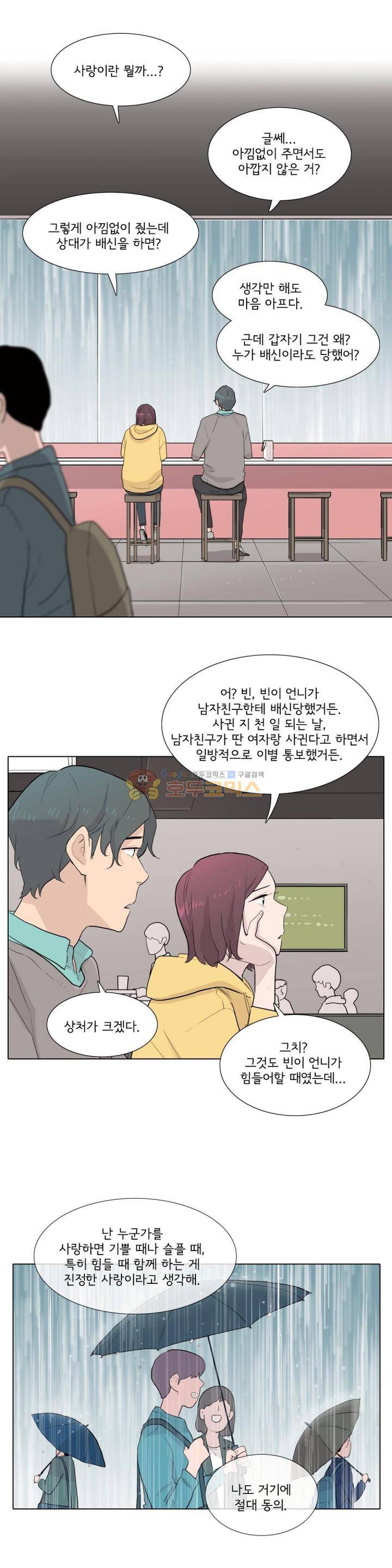 내 생애 최고의 늑대 37화 - 상처를 안다는 건 4