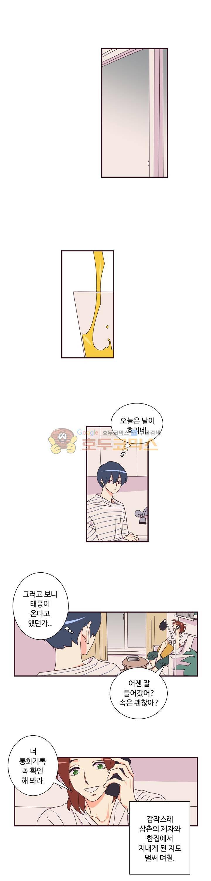 그래도 괜찮은 사람 5화 1