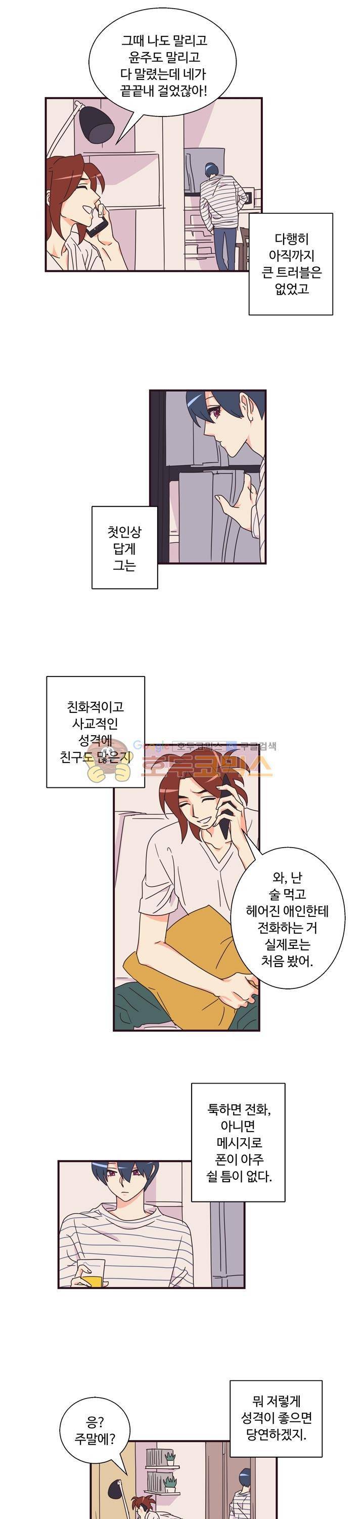 그래도 괜찮은 사람 5화 2