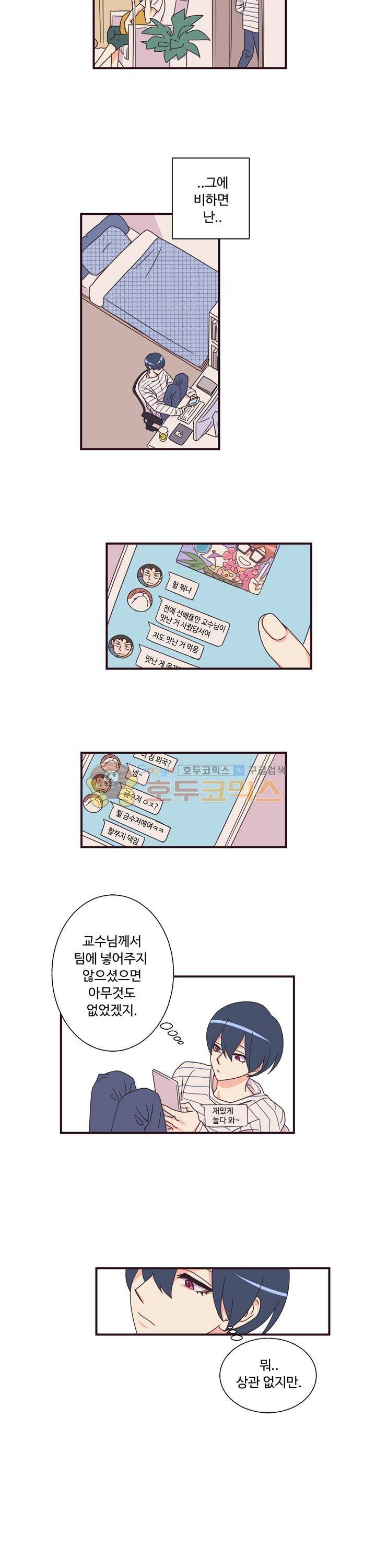 그래도 괜찮은 사람 5화 3