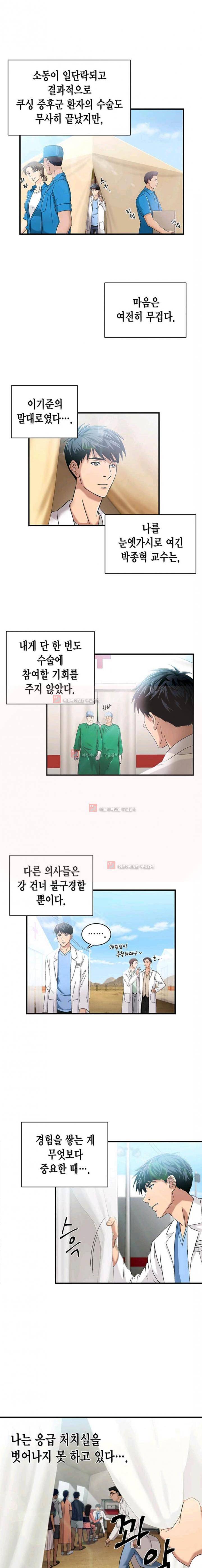 닥터 최태수 시즌2 3화 1