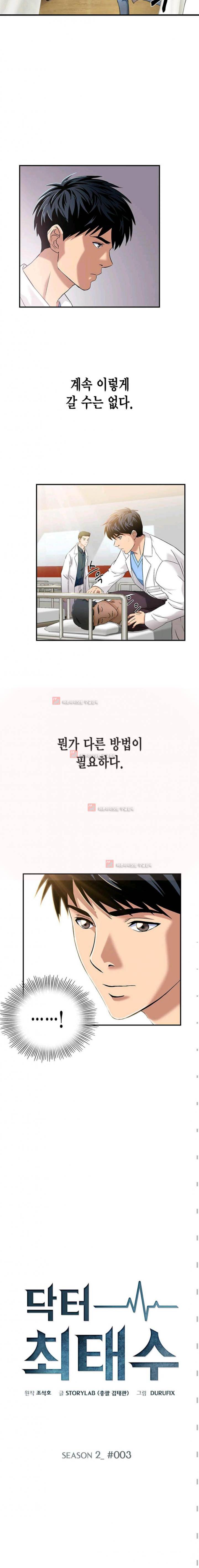닥터 최태수 시즌2 3화 2
