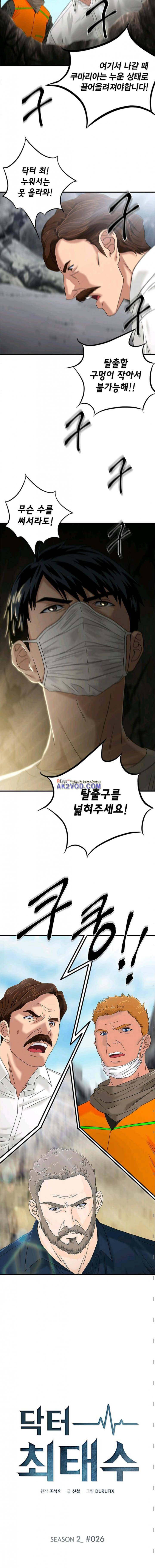 닥터 최태수 시즌2 26화 2