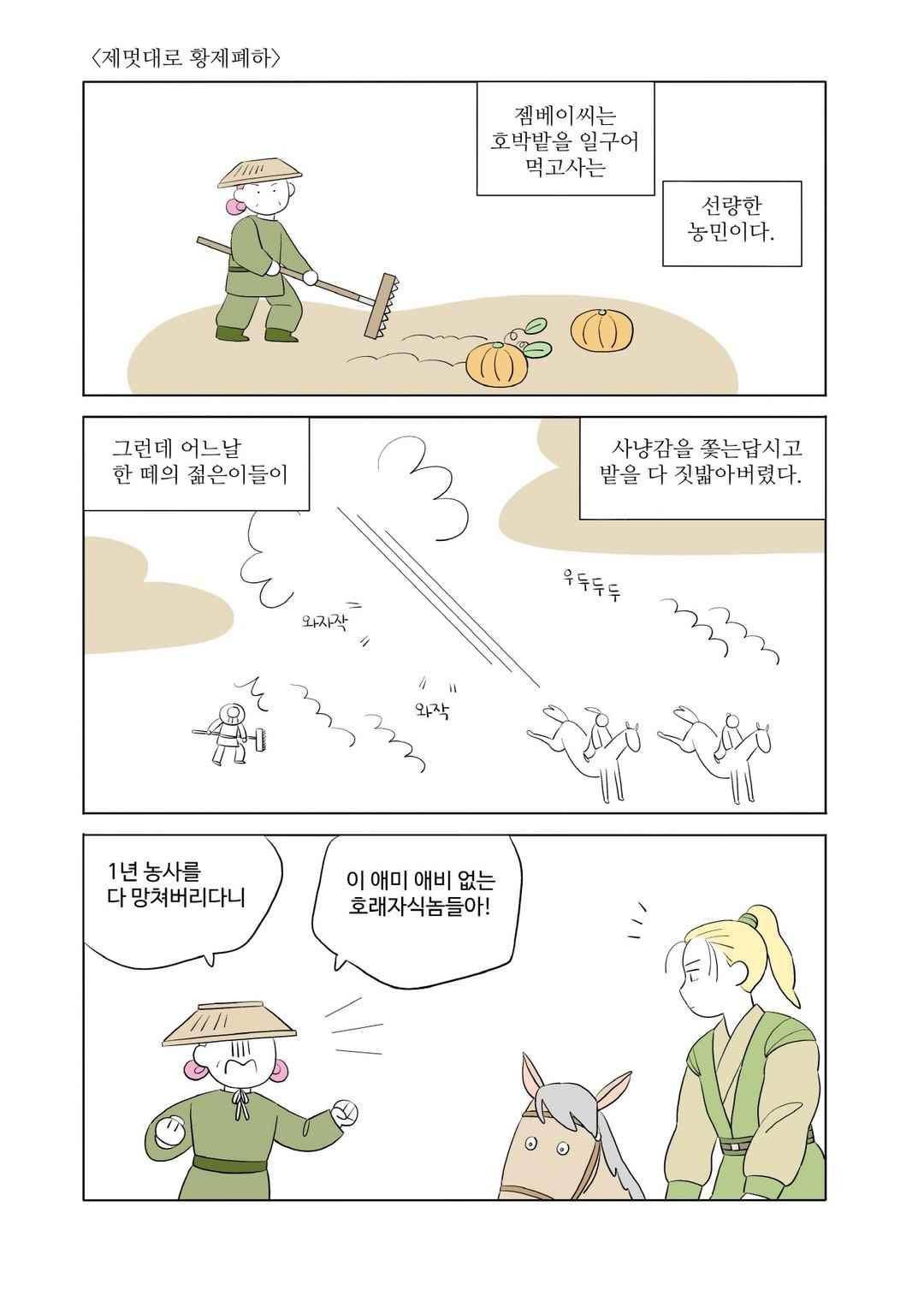 달의 상자 54화 1