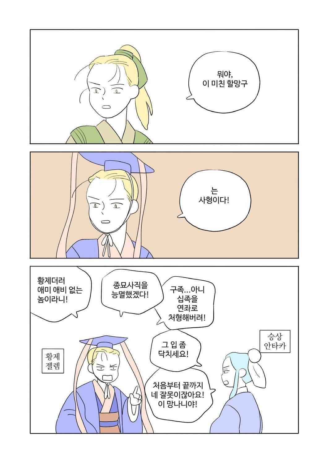 달의 상자 54화 2