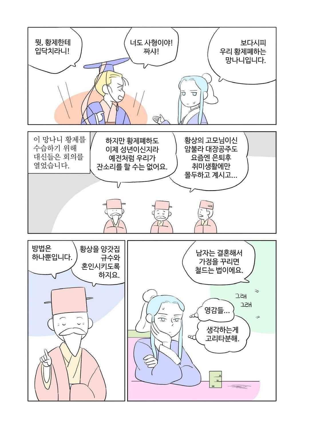 달의 상자 54화 3