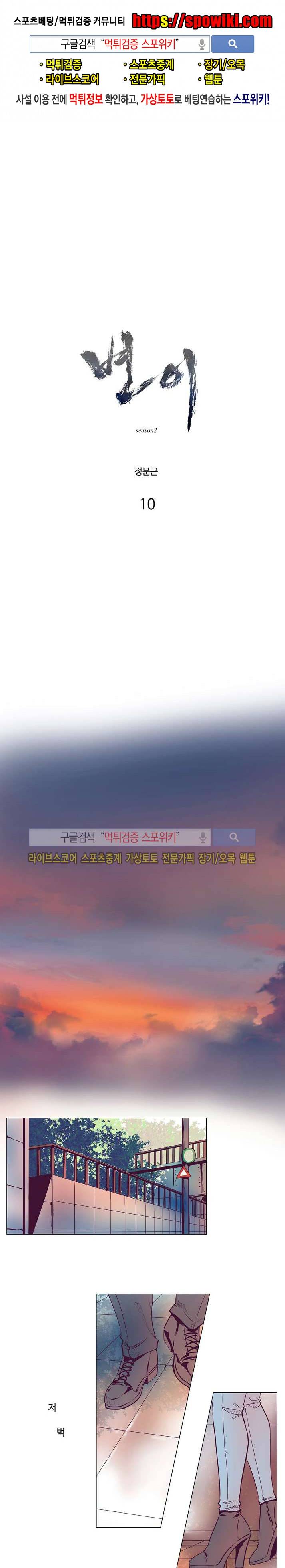 변이 시즌2 10화 1