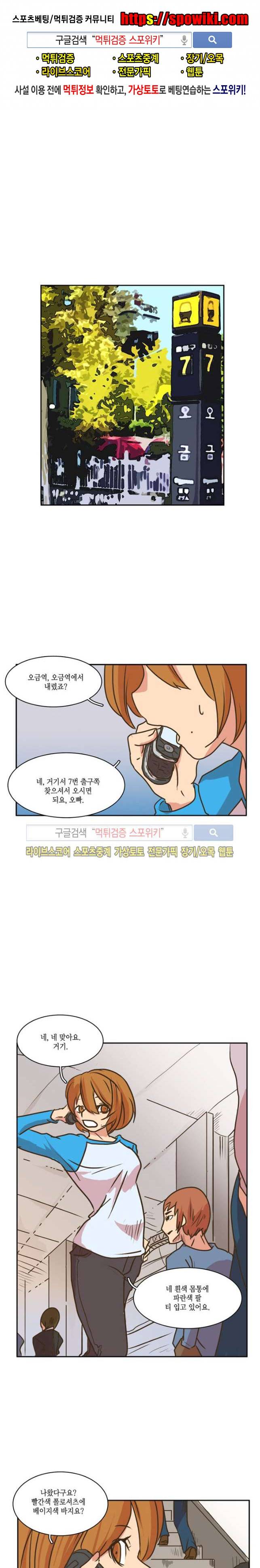 엑스트라에게 인생은 없다 17화 1