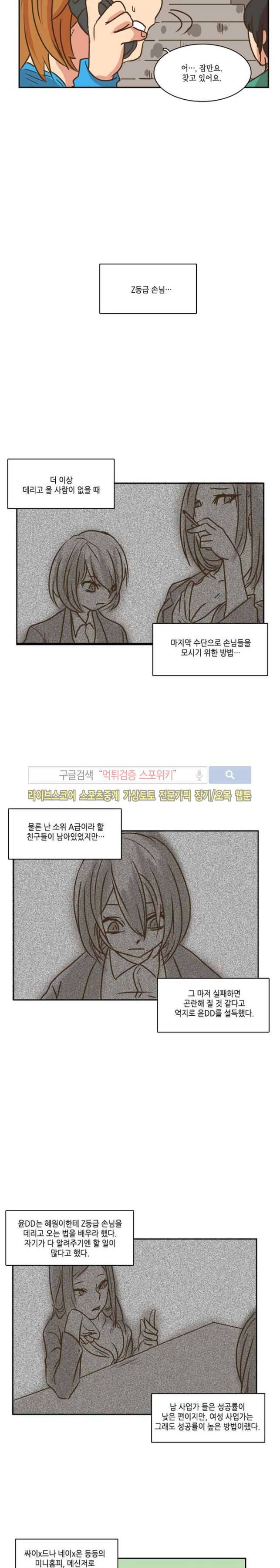 엑스트라에게 인생은 없다 17화 2