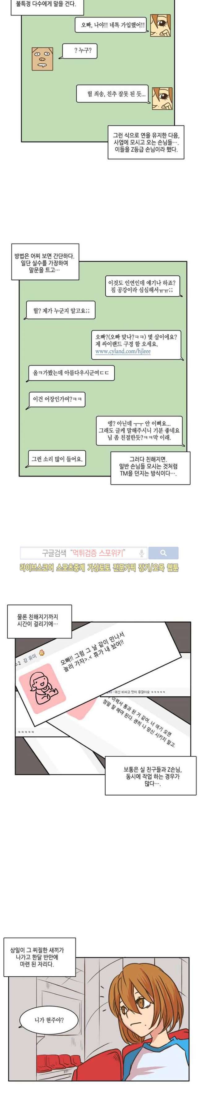 엑스트라에게 인생은 없다 17화 3