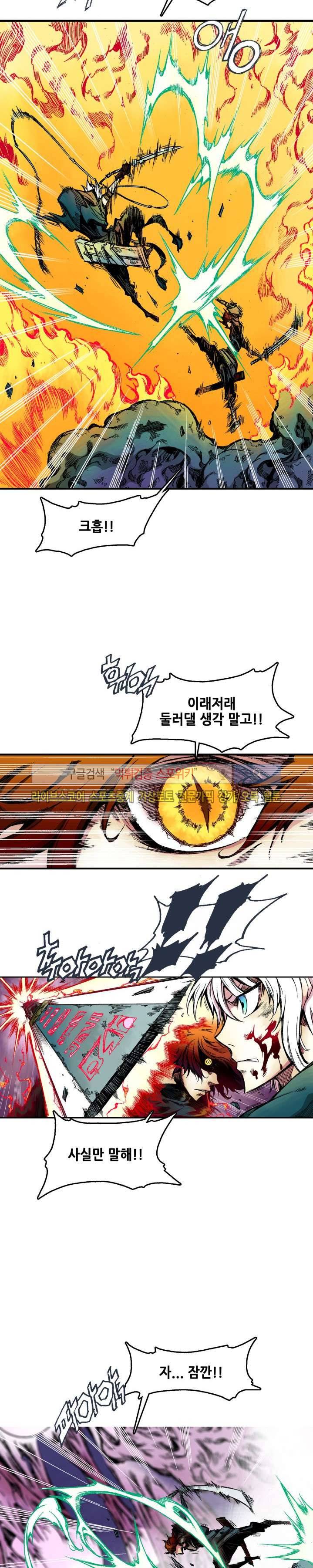 미르의 전설 : 잊혀진 전사들 28화 5