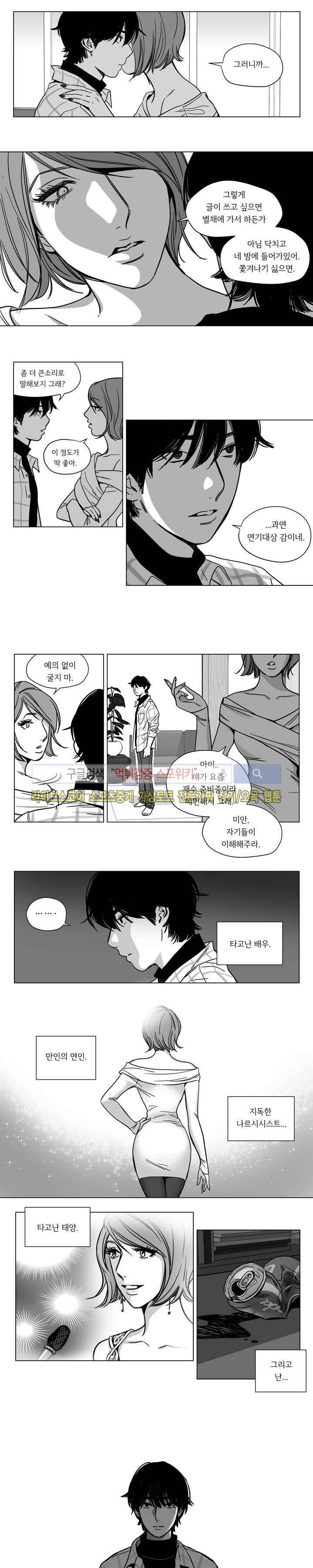 갈매기와 밀렵꾼 1화 3