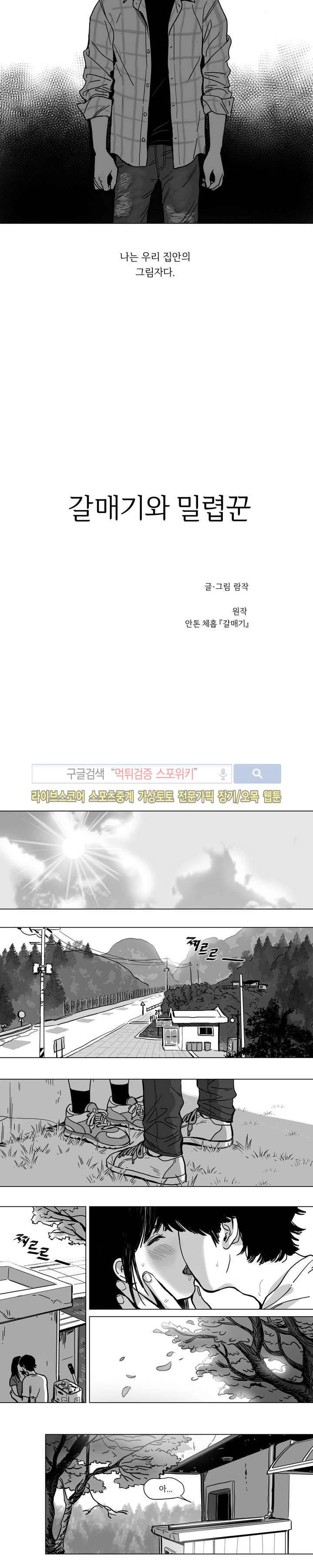 갈매기와 밀렵꾼 1화 4