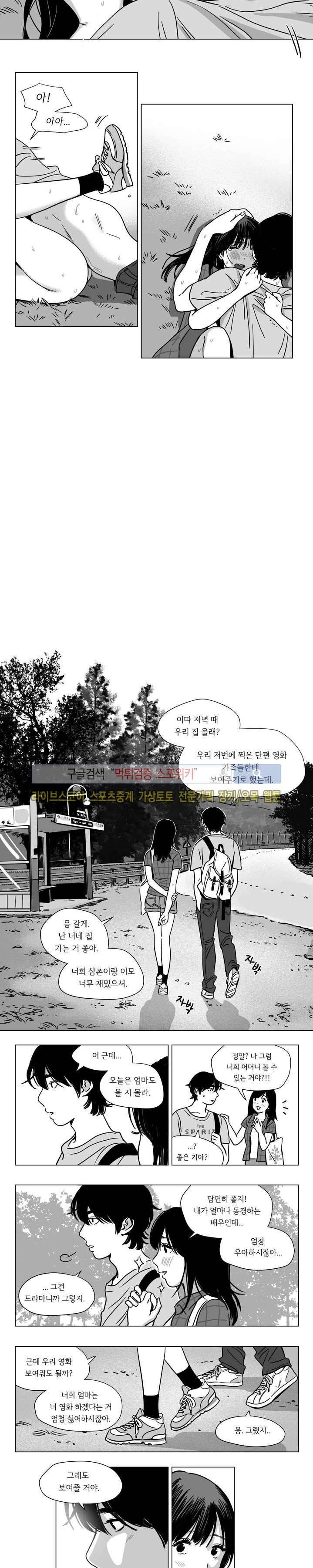 갈매기와 밀렵꾼 1화 7