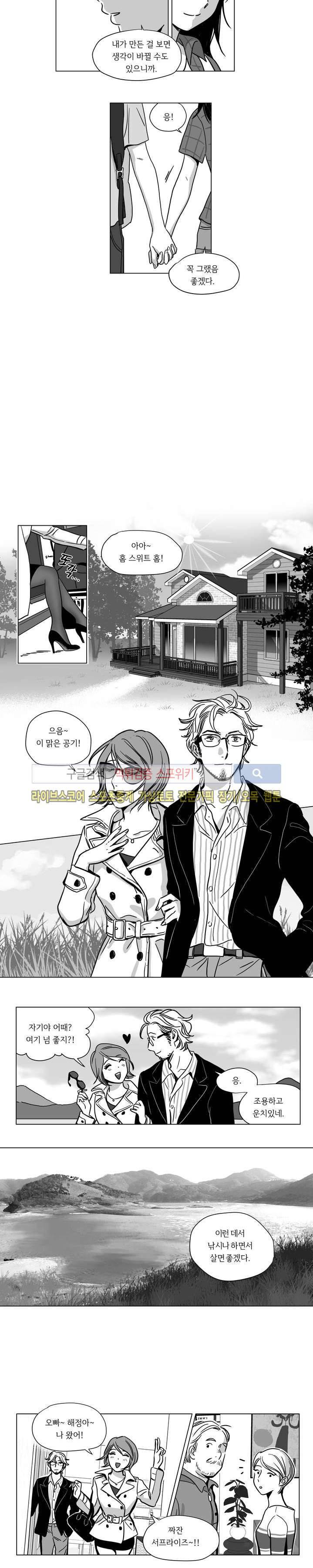 갈매기와 밀렵꾼 1화 8
