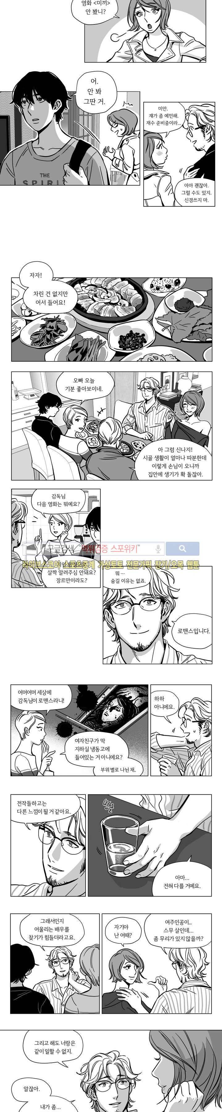 갈매기와 밀렵꾼 1화 10