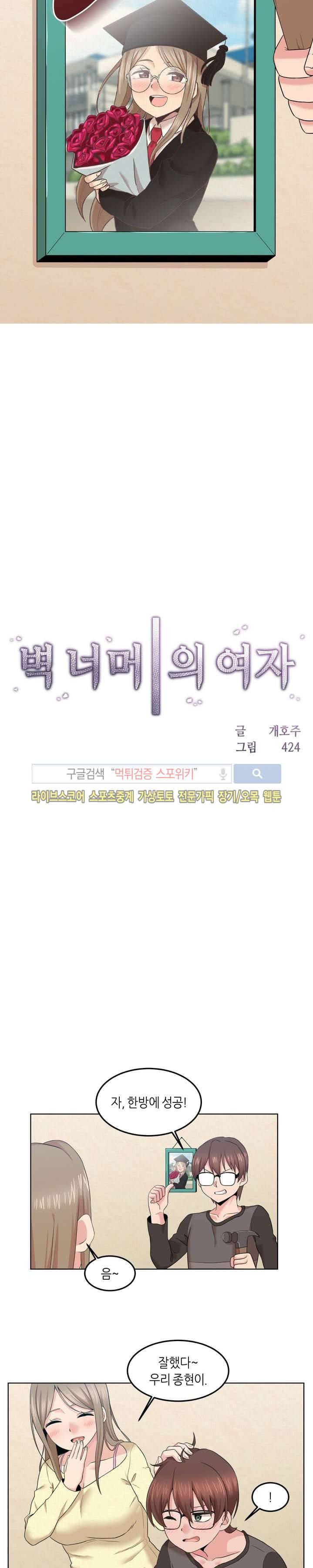 벽 너머의 여자 1화 3