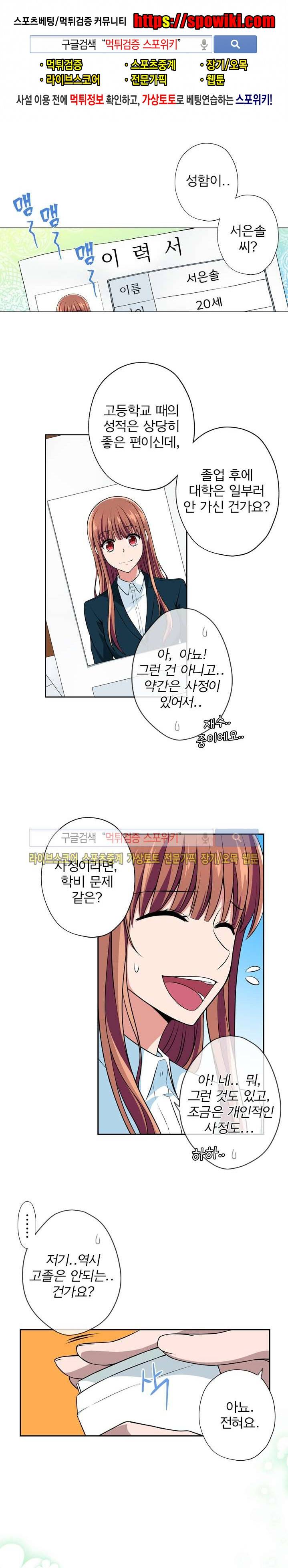 왕자님의 막대사탕 8화 1