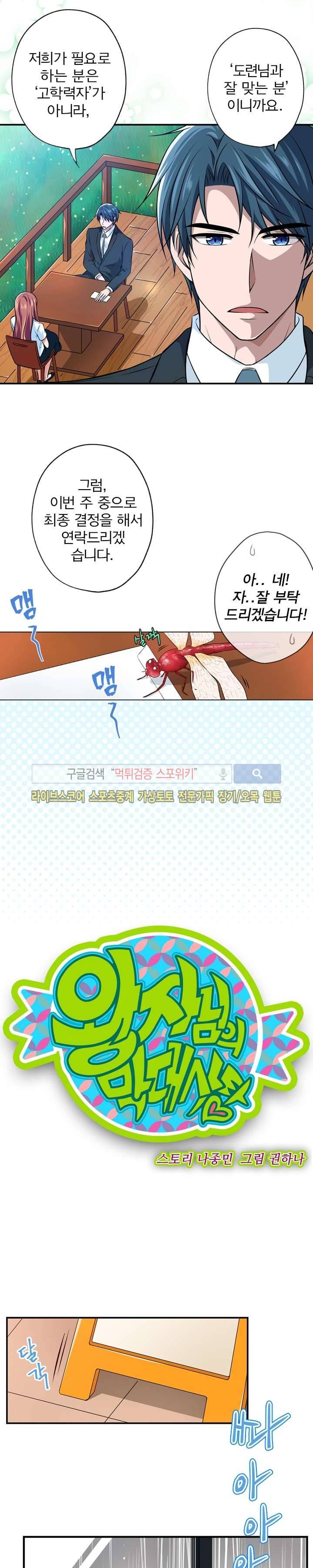 왕자님의 막대사탕 8화 2