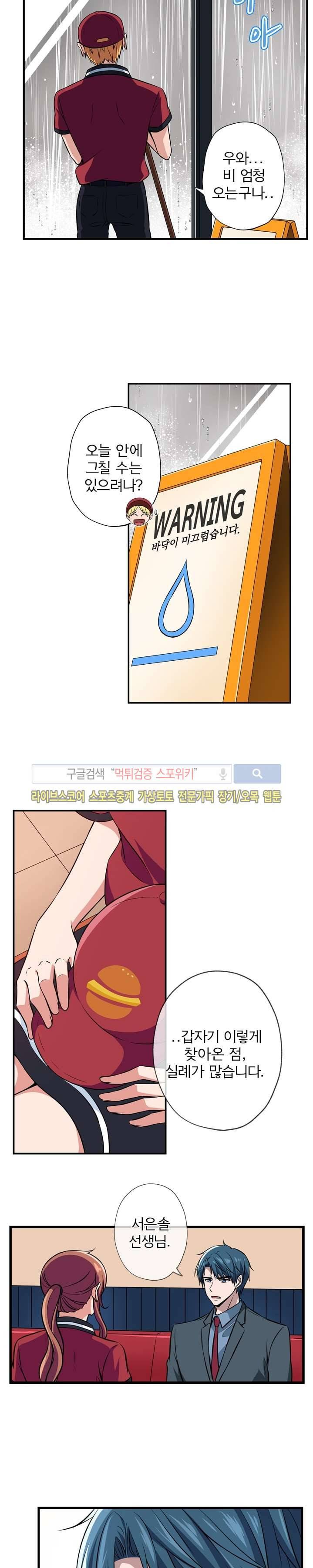 왕자님의 막대사탕 8화 3