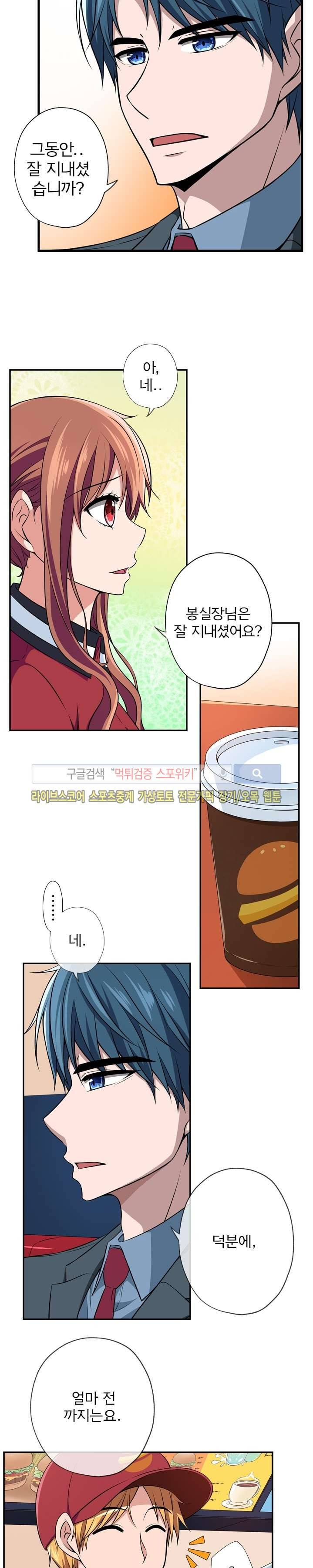왕자님의 막대사탕 8화 4