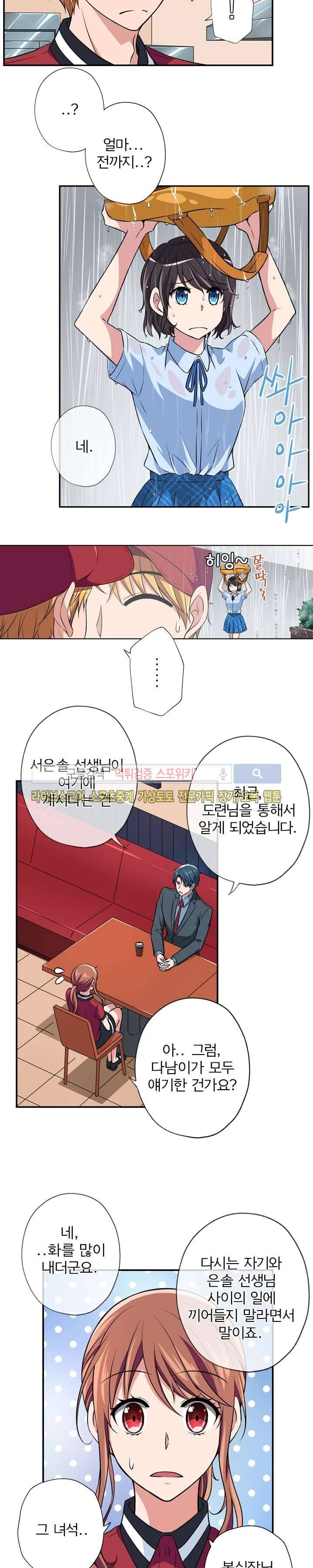왕자님의 막대사탕 8화 5