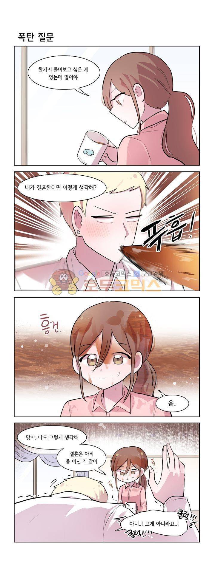 그녀는 나를 싫어해 시즌2 24화 1