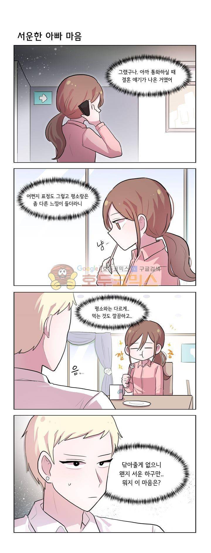그녀는 나를 싫어해 시즌2 24화 2