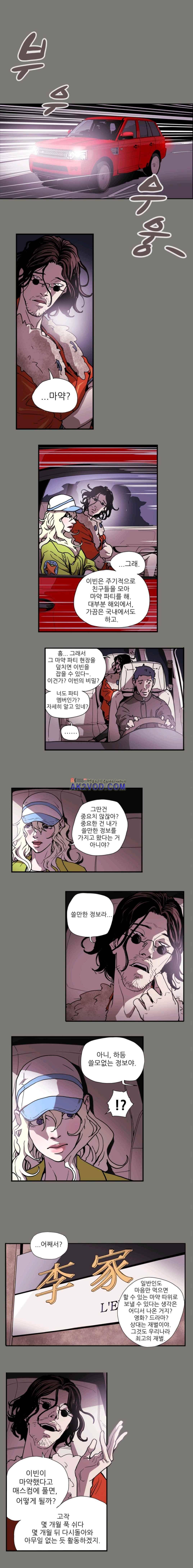 허니 트랩 61화 2