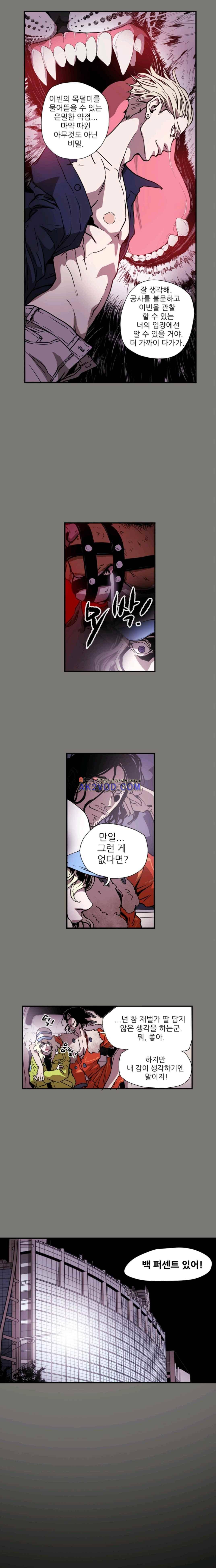 허니 트랩 61화 3