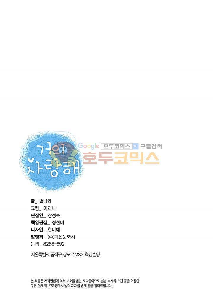 거의 사랑해 32화 2