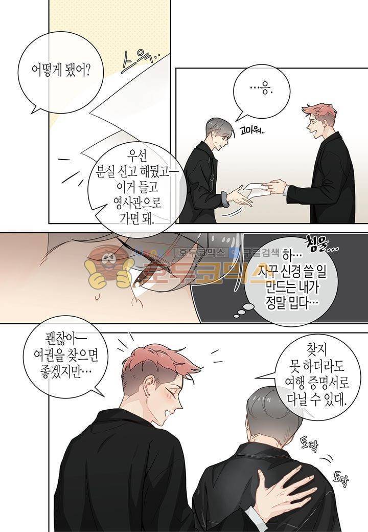 거의 사랑해 32화 4