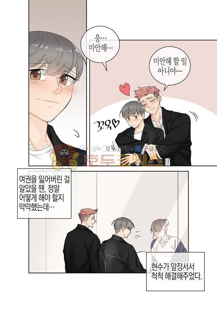 거의 사랑해 32화 5