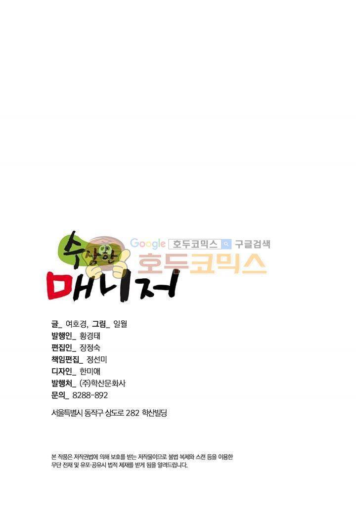 수상한 매니저 36화 3