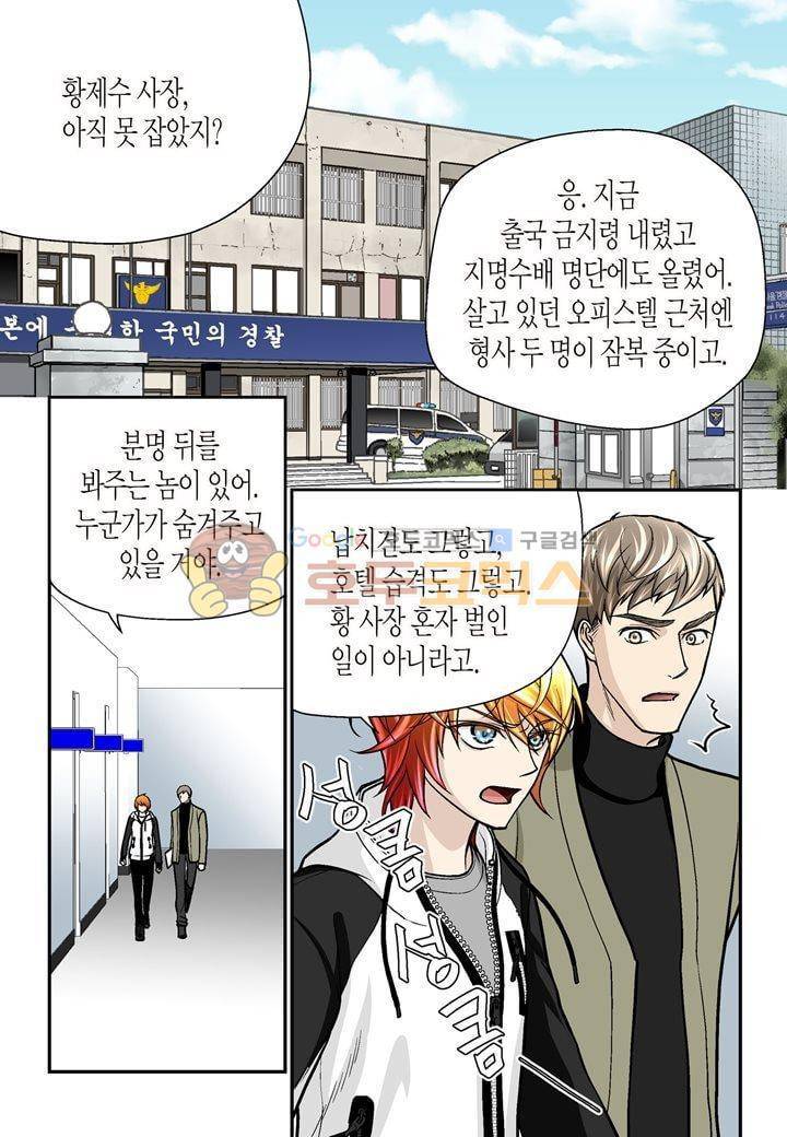 수상한 매니저 36화 5