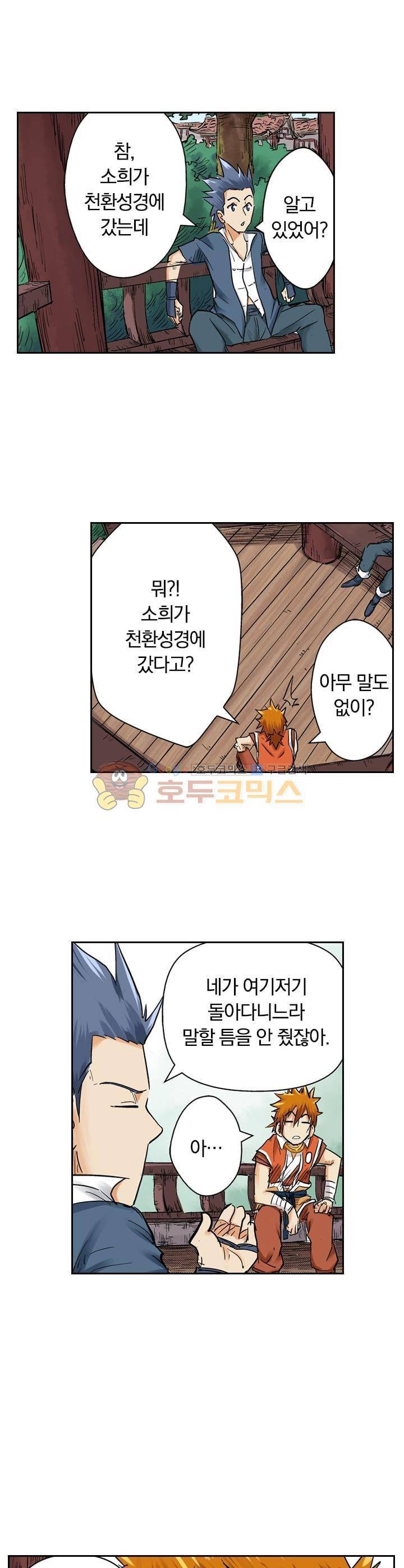 요신기 110화 2