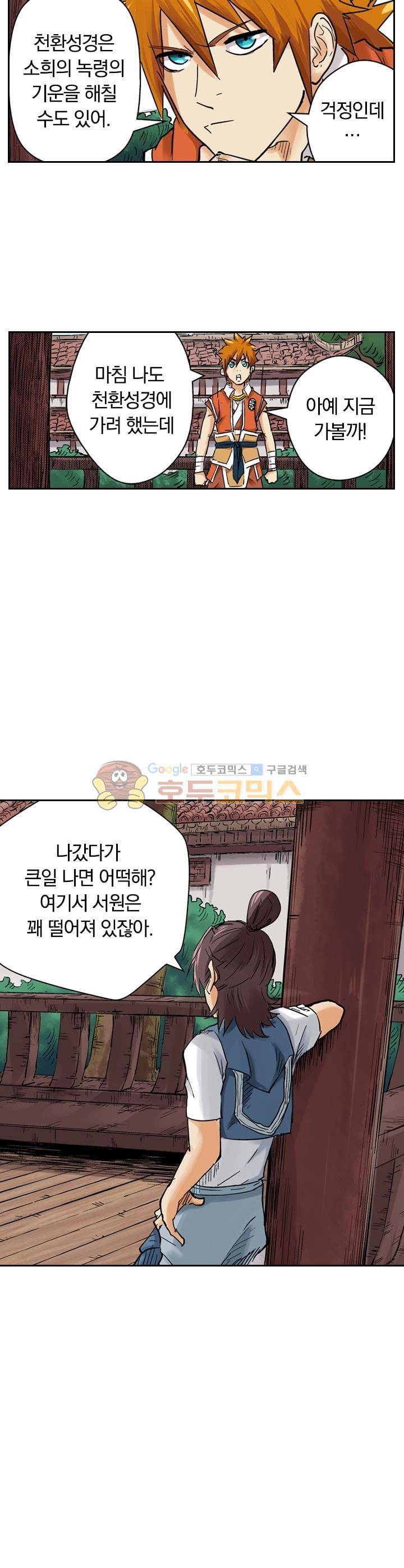 요신기 110화 3
