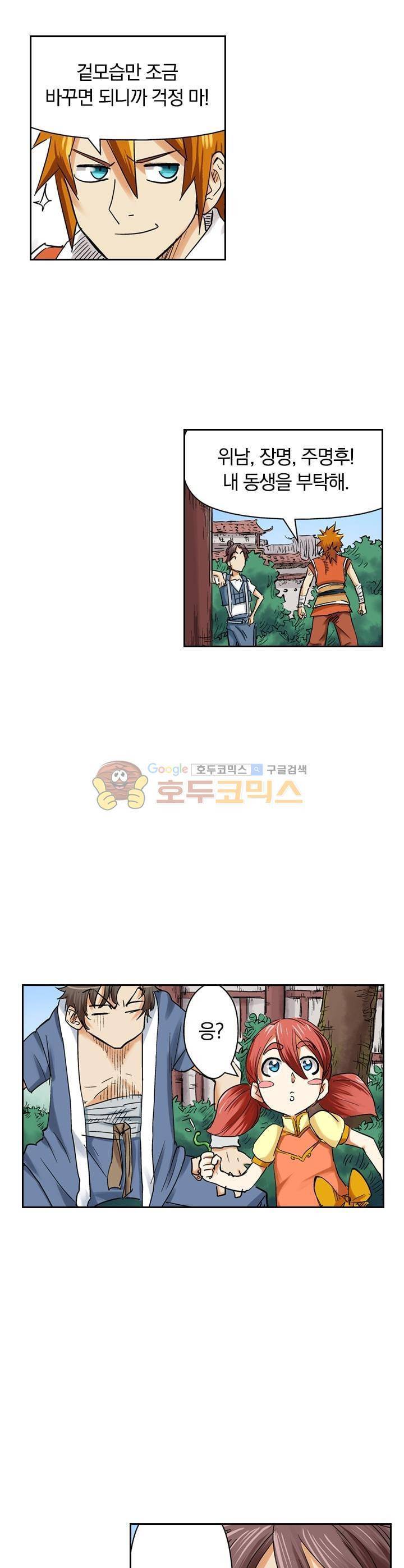 요신기 110화 4