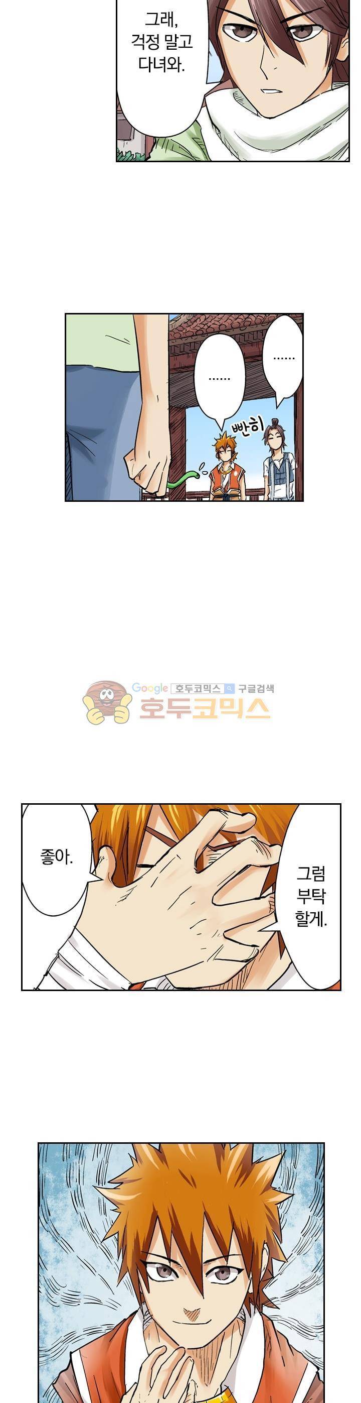 요신기 110화 5