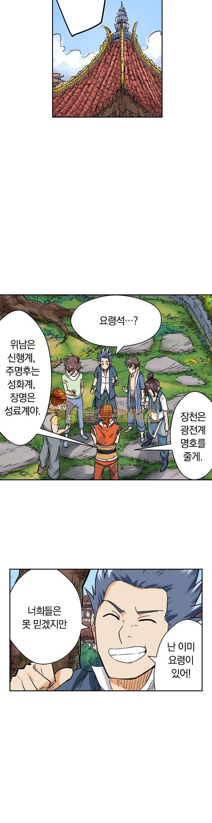 요신기 110화 8