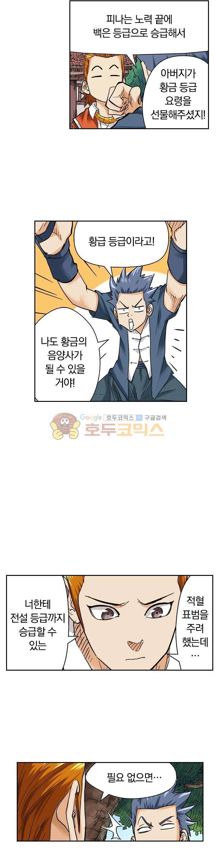 요신기 110화 9